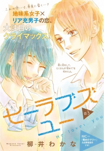 He Loves You (Wakana YANAI)
