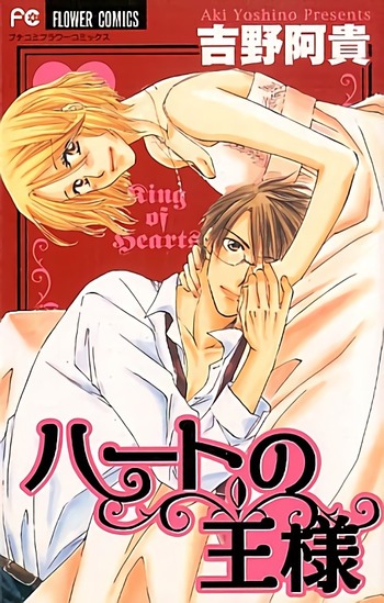 Heart no Ou-sama