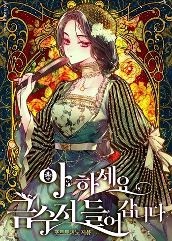 Ah Yes, the Golden Spoon Has Arrived! (Novel)