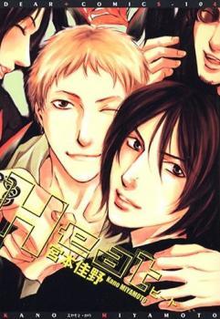 Heat (Kano MIYAMOTO)