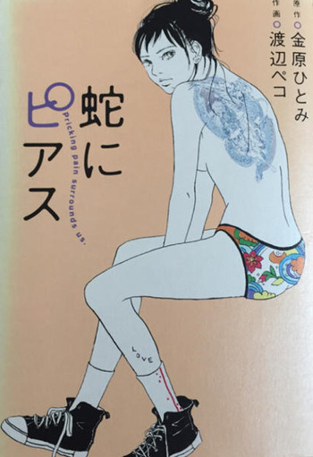 Hebi ni Pierce