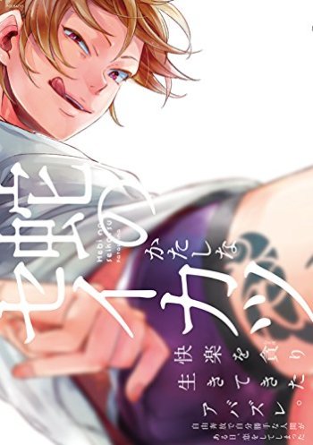 Hebi no Seikatsu