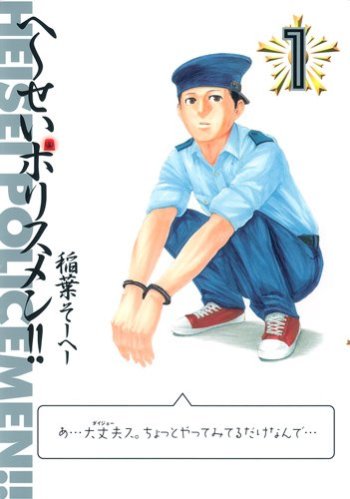 Heisei Policemen!!