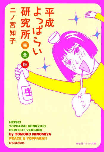 Heisei Yopparai Kenkyuujo