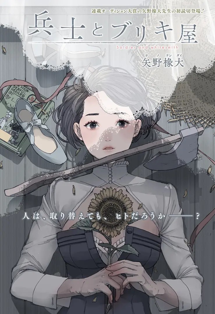 Heishi to Burikiya