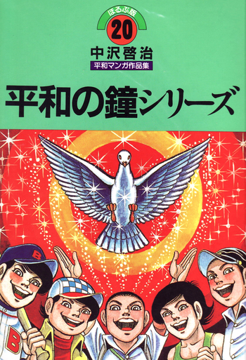 Heiwa no Kane Series