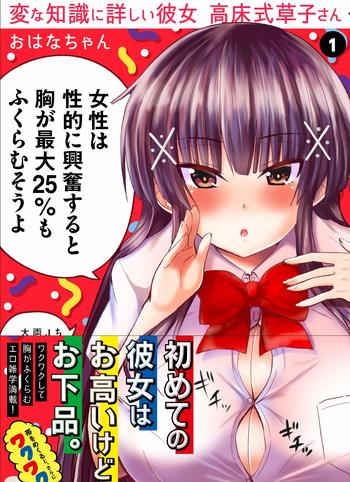 Hen na Chishiki ni Kuwashii Kanojo: Takayukashiki Souko-san