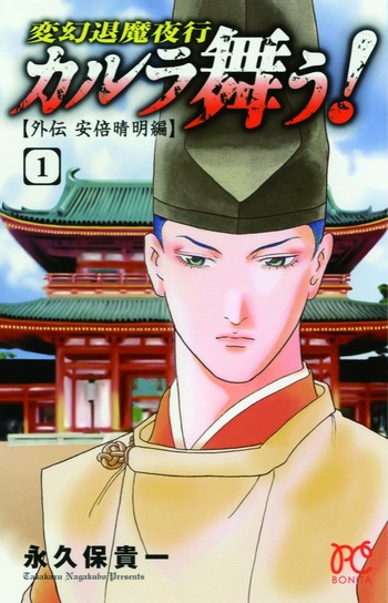 Hengen Taima Yakou: Karura Mau! - Gaiden Abe Seimei Hen