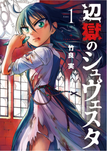 Hengoku no Schwester