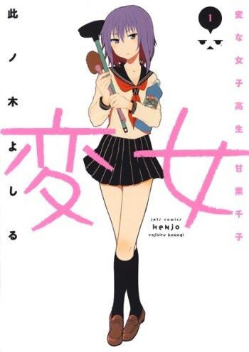 Henjo: Hen na Joshikousei Amaguri Chiko
