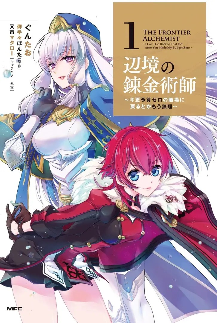 Henkyou no Renkinjutsushi: Imasara Yosan Zero no Shokuba ni Modoru Toka Mou Muri