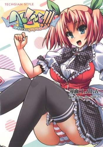 Henshin!!! Pantsu ni Natte Kunkun Peropero