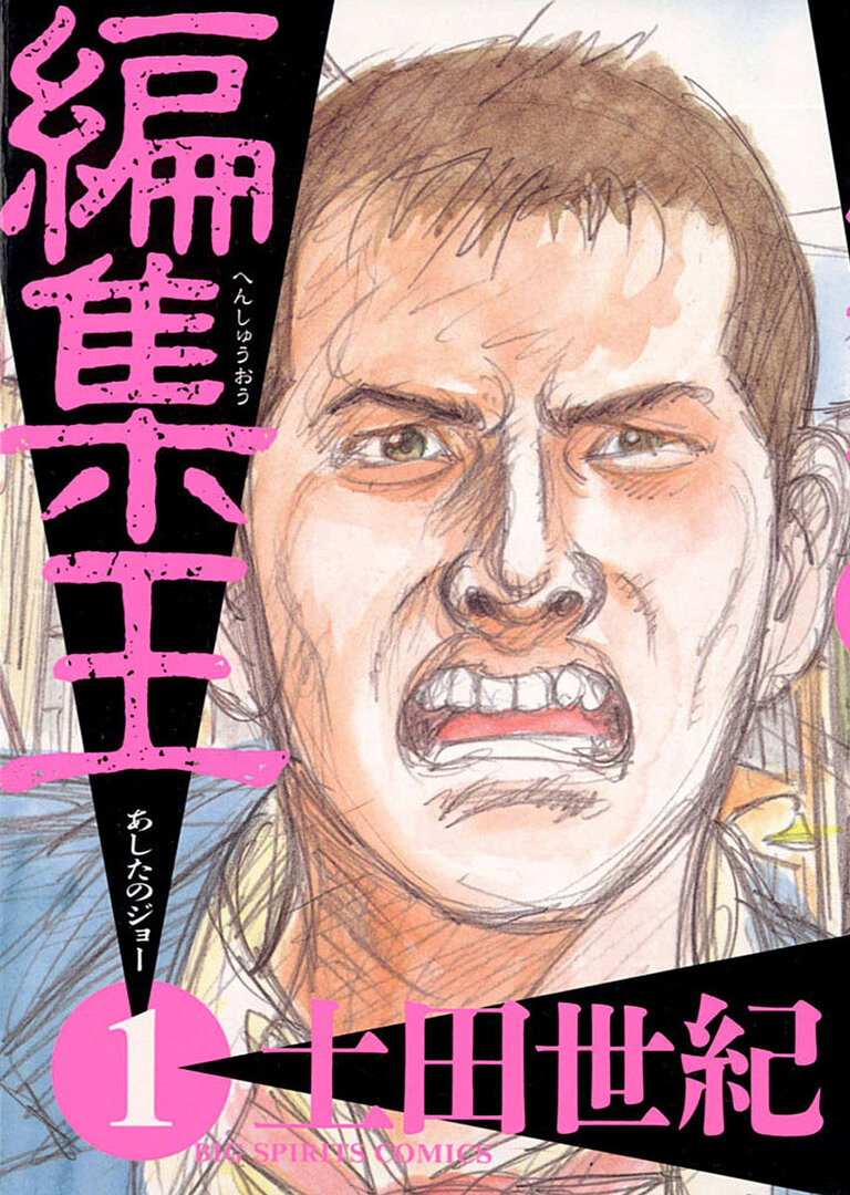 Henshuu-ou