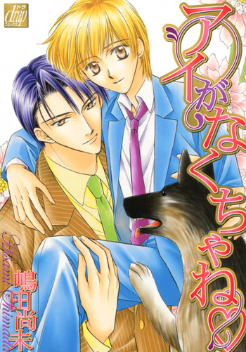 Ai ga Nakucha ne (Hisami SHIMADA)