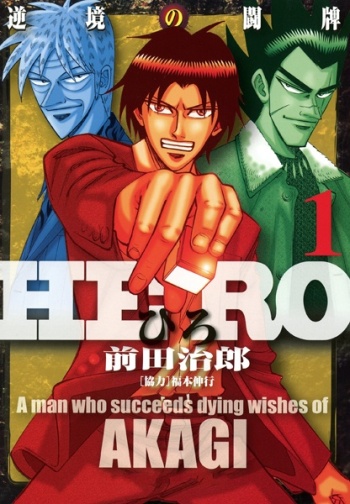 Hero: Akagi no Ishi wo Tsugu Otoko