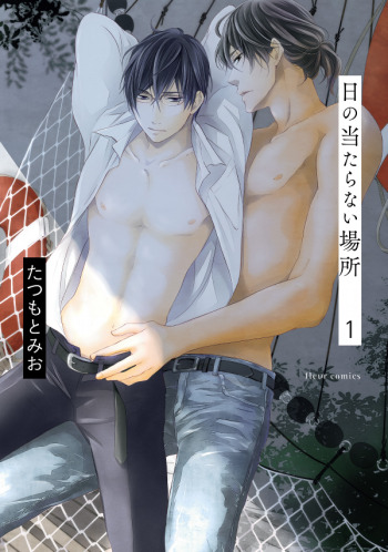Hi no Ataranai Basho