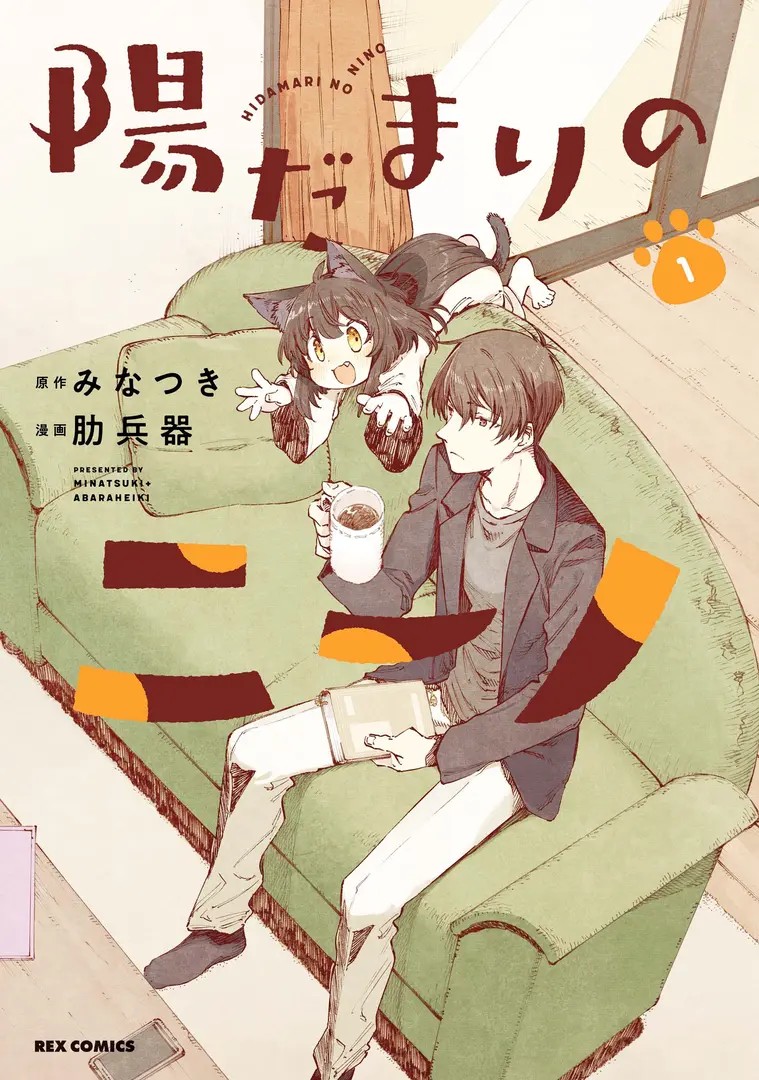Hidamari no Nino