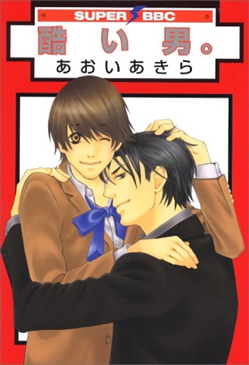 Hidoi Otoko. (Akira AOI)
