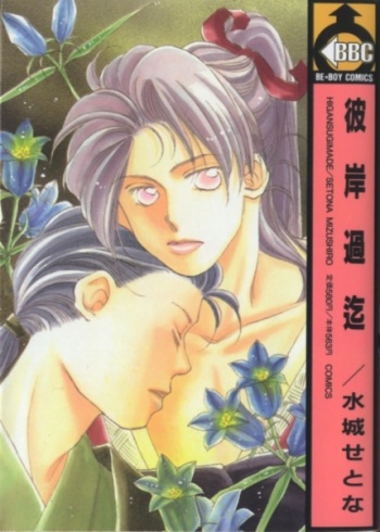 Higan Sugimade