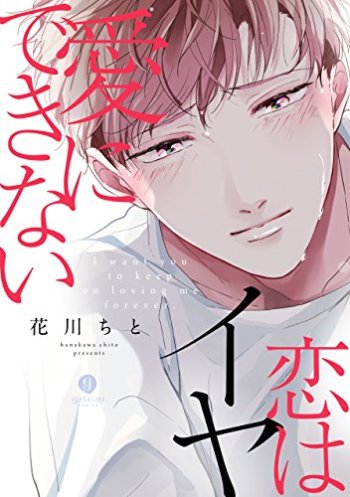 Ai ni Dekinai Koi wa Iya
