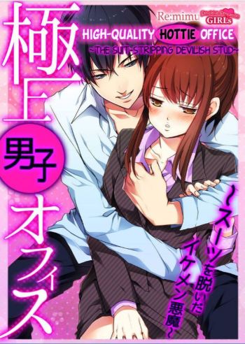 High-Quality Hottie Office: The Suit-Stripping Devilish Stud