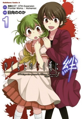 Higurashi no Naku Koro ni Kizuna