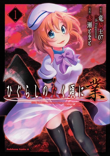 Higurashi When They Cry: Gou