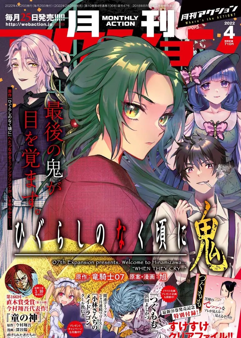Higurashi When They Cry: Oni