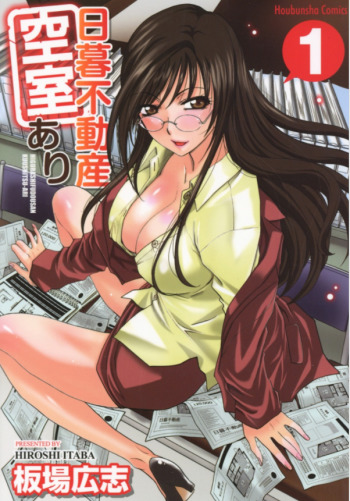 Higure Fudou-san Kuushitsu Ari
