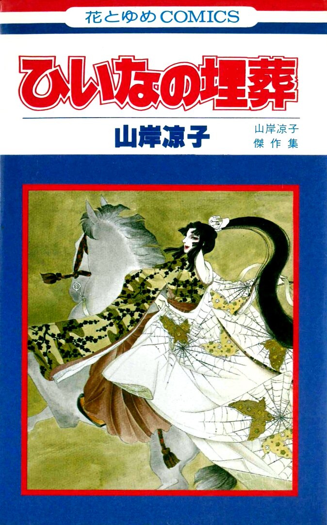 Hiina no Maisou