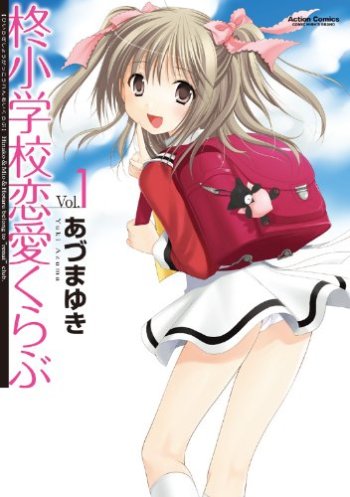 Hiiragi Shougakkou Renai Club