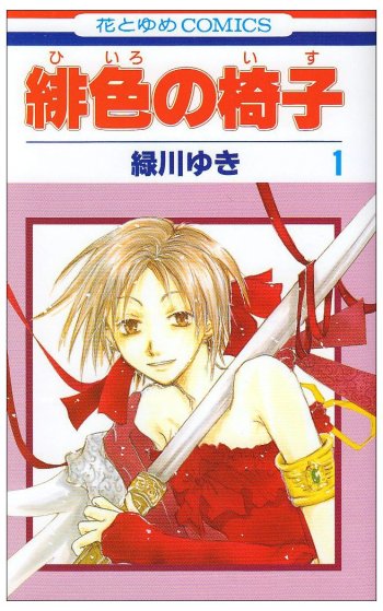 Hiiro no Isu