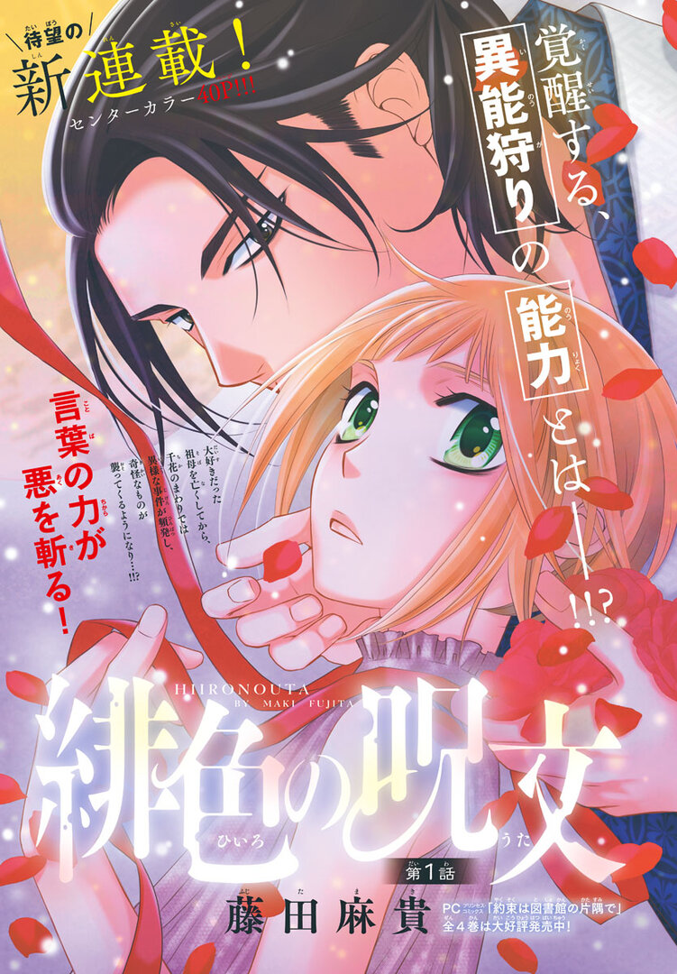 Hiiro no Uta