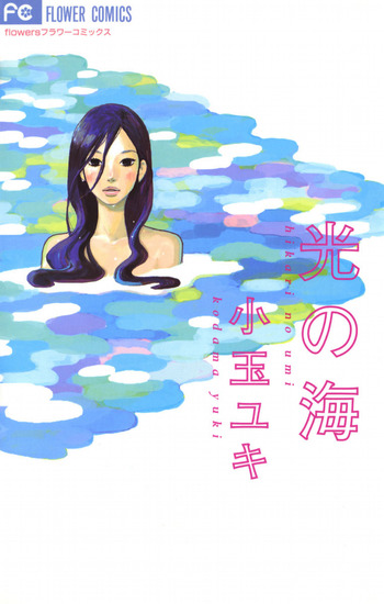 Hikari no Umi