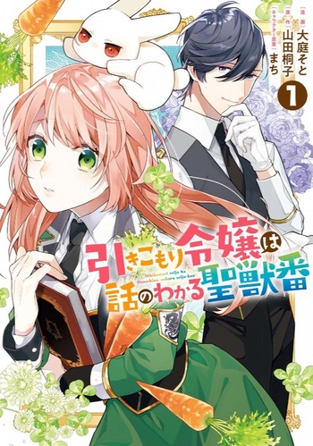 Hikkikomori Reijou wa Hanashi no Wakaru Seijuuban