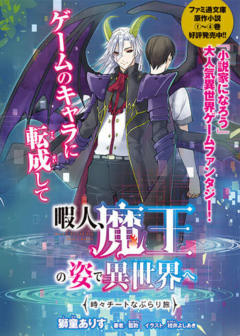 Himajin, Maou no Sugata de Isekai e: Tokidoki Cheat na Burari Tabi
