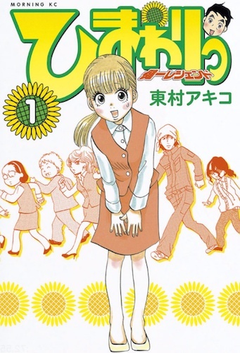 Himawari - Kenichi Legend