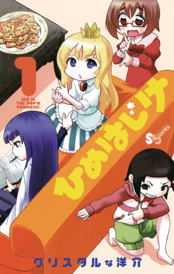 Hime Hajike