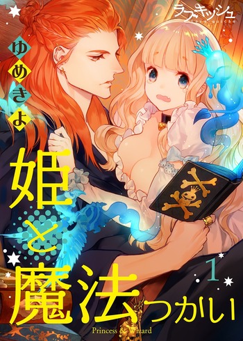 Hime to Mahou Tsukai