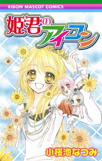 Himegimi no Aikon