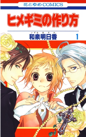 Himegimi no Tsukurikata