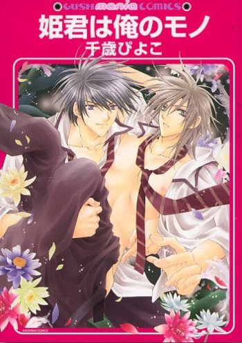 Himegimi wa Ore no Mono