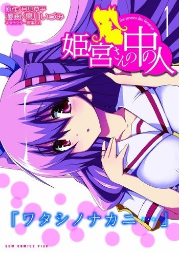 Himemiya-san no Naka no Hito