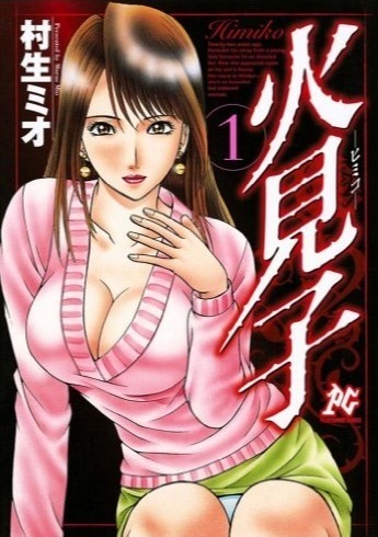 Himiko (Mio MURAO)