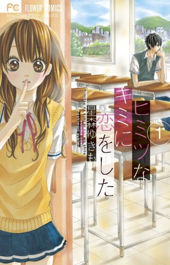 Himitsu na Kimi ni Koi o Shita
