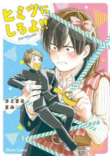Himitsu ni Shiro yo!!