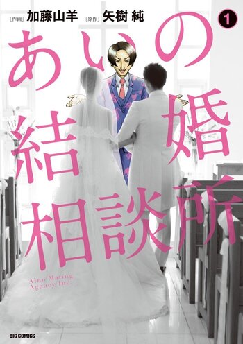 Ai no Kekkon Soudanjo