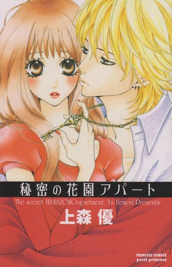Himitsu no Hanazono Apato