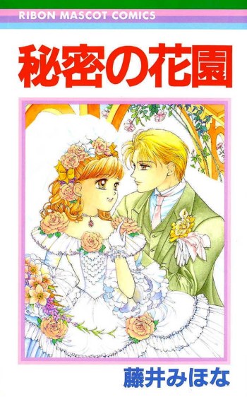 Himitsu no Hanazono (Mihona FUJII)