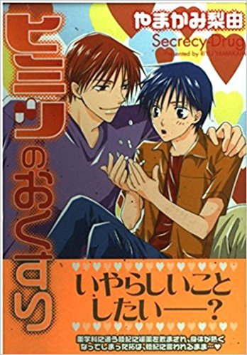 Himitsu no Okusuri
